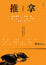 Cover of 推拿
