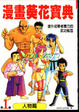 Cover of 漫畫葵花寶典1