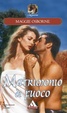 Cover of Matrimonio di fuoco