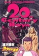 Cover of 20世紀少年　＃０４