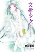文學少女 06的圖像