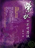 紫衣的不可思議