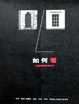 Cover of 如何看
