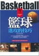 籃球進攻的技巧