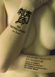 Cover of 刺青師