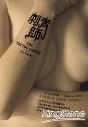 Image of 刺青師