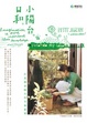 Cover of 小陽台。日和。