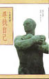 Cover of 尋找自己