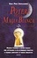 Cover of I poteri della magia bianca (vol