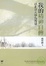 Cover of 我的精神自傳