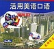 Cover of 活用美语口语