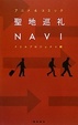 Cover of 聖地巡礼NAVI