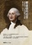 Cover of 華盛頓的假牙