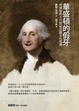 Cover of 華盛頓的假牙
