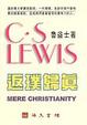 Cover of 返璞歸真