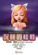 Cover of 沉睡的娃娃