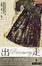 Cover of "出走"