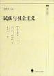 Cover of 民法與社會主義