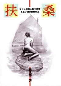 More about 扶桑
