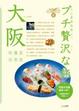 Cover of 大阪