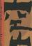Cover of "空山"