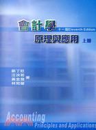 More about 會計學原理與應用