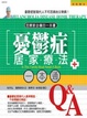 Cover of 憂鬱症居家療法一本通