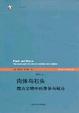 Cover of 肉体与石头