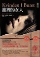 Cover of 籠裡的女人