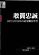 Cover of 收買忠誠