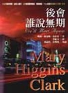 後會誰說無期 We'll Meet Again的圖像