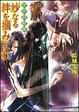 Cover of 妙なる絆を掴みとれ