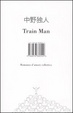 Cover of Train Man