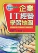 Cover of 企業IT經營學習地圖