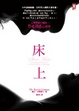 Cover of 床上 (Sheet Music)