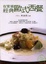 Cover of "在家作經典歐式西餐"