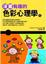 Cover of 漫畫有趣的色彩心理學