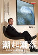Cover of 潮起潮落
