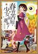 Cover of 春宵苦短，少女前進吧！ 4