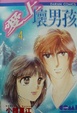 Cover of 愛上壞男孩