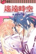 Cover of 遙遠時空 17(完)