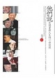 Cover of 他們說
