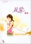 Cover of 延愛