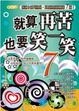 Cover of 就算再苦，也要笑一笑(7)