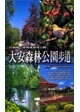 大安森林公園步道