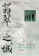 Cover of 翡翠之城