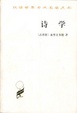 Cover of 诗学
