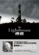 Cover of 燈塔