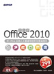 Cover of 跟我學Office 2010 - 將Office從個人文書處理提昇至雲端應用