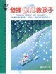 Cover of 發揮創意教孩子
